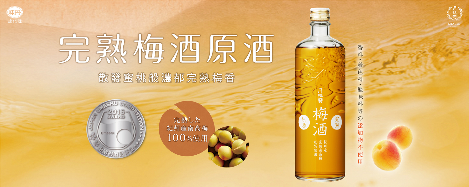 月桂冠完熟梅酒原酒