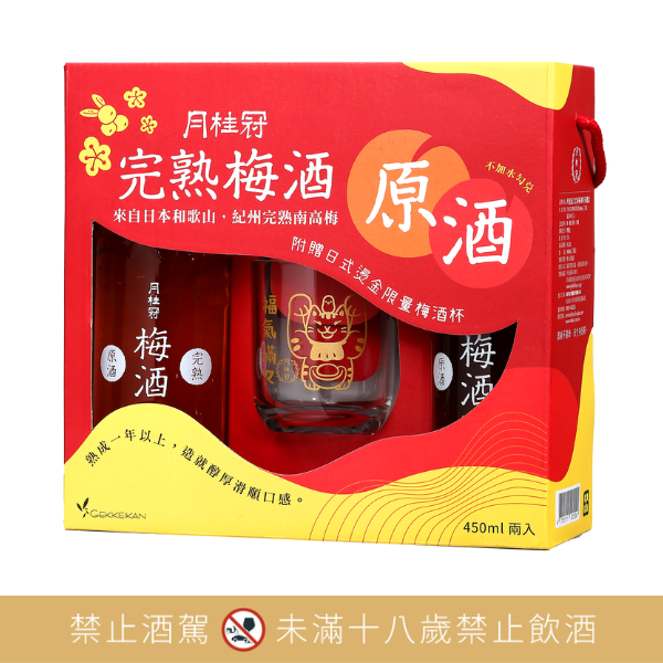 月桂冠 燙金招財貓酒杯Ⅹ完熟梅酒原酒兩入禮盒450mL
